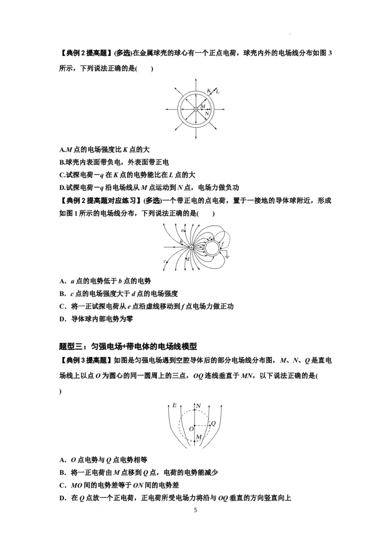 知识点61：电场线的理解及应用（提高原卷版）_04高考物理_通用版（老高考）复习资料_2024年复习资料_提高版2024届高考物理一轮复习讲义及对应练习