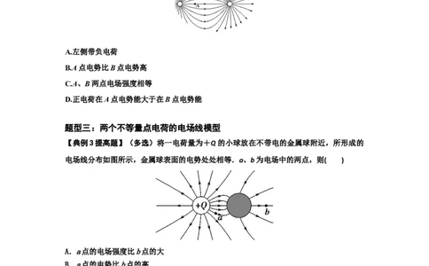 知识点61：电场线的理解及应用（提高原卷版）_04高考物理_通用版（老高考）复习资料_2024年复习资料_提高版2024届高考物理一轮复习讲义及对应练习
