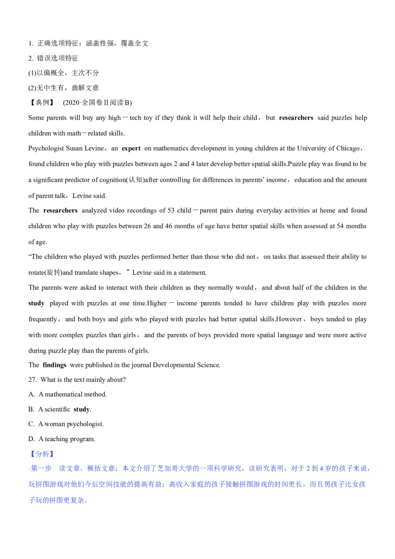 考向55阅读理解之语篇知识与主旨类试题题的深层理解策略(原卷版)-备战2022年高考英语一轮复习考点微专题_03高考英语_新高考复习资料_2022年新高考资料_2022年新高考英语一轮复习