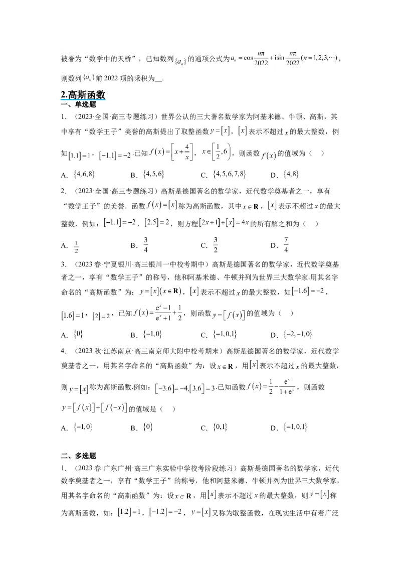 素养拓展3与大学高等数学接轨的三类函数（原卷版）_02高考数学_新高考复习资料_2024年新高考资料_一轮复习资料_一轮复习讲义&mdash;素养拓展（精讲+精练）（新高考通用）