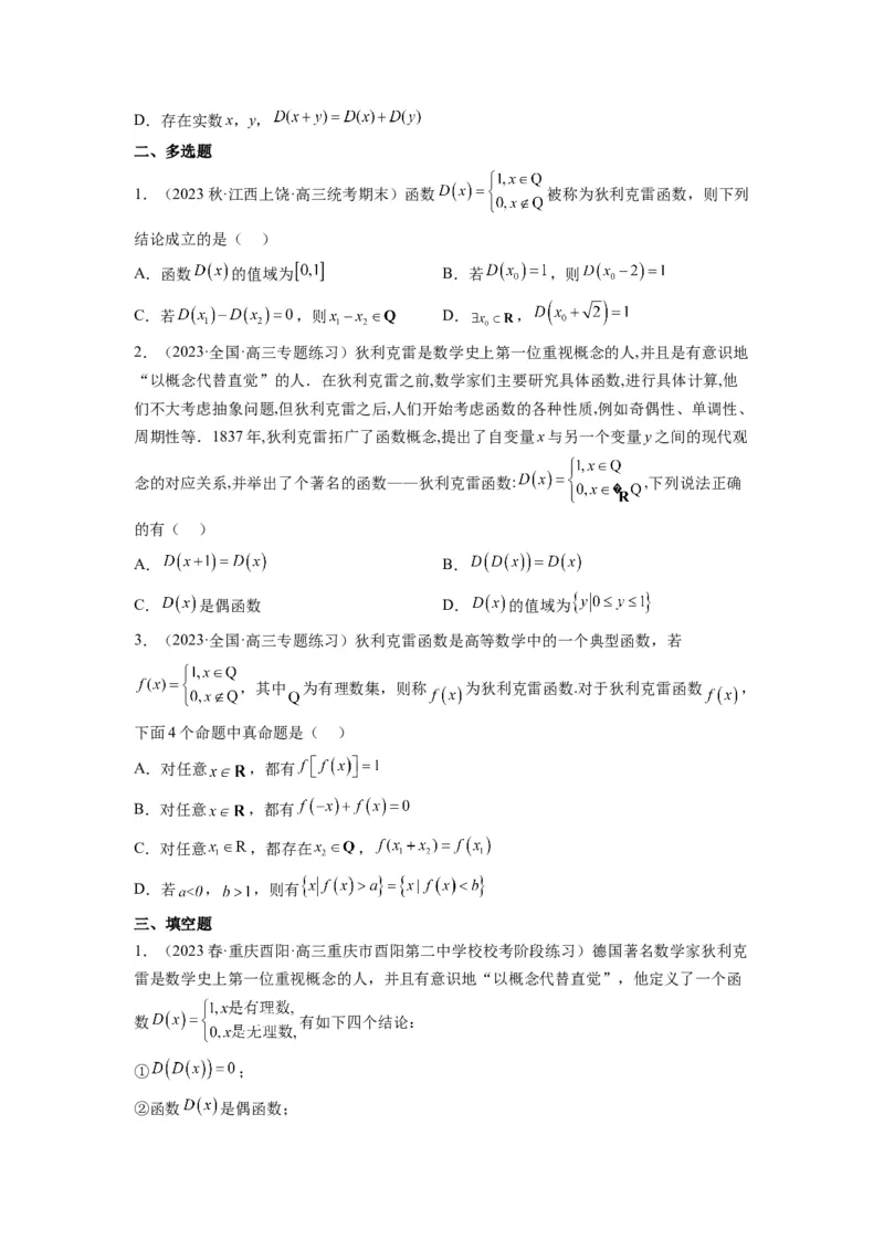 素养拓展3与大学高等数学接轨的三类函数（原卷版）_02高考数学_新高考复习资料_2024年新高考资料_一轮复习资料_一轮复习讲义&mdash;素养拓展（精讲+精练）（新高考通用）