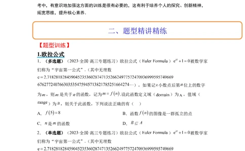 素养拓展3与大学高等数学接轨的三类函数（原卷版）_02高考数学_新高考复习资料_2024年新高考资料_一轮复习资料_一轮复习讲义&mdash;素养拓展（精讲+精练）（新高考通用）