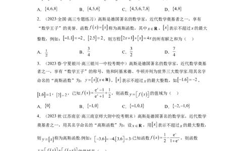 素养拓展3与大学高等数学接轨的三类函数（原卷版）_02高考数学_新高考复习资料_2024年新高考资料_一轮复习资料_一轮复习讲义&mdash;素养拓展（精讲+精练）（新高考通用）