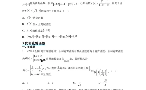 素养拓展3与大学高等数学接轨的三类函数（原卷版）_02高考数学_新高考复习资料_2024年新高考资料_一轮复习资料_一轮复习讲义&mdash;素养拓展（精讲+精练）（新高考通用）