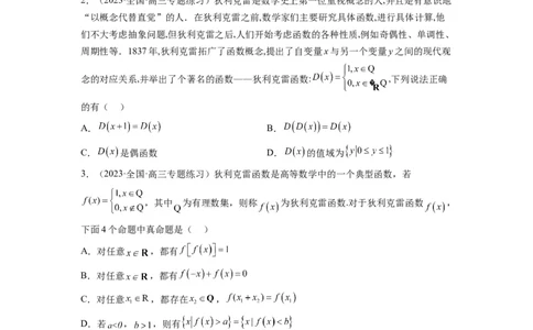 素养拓展3与大学高等数学接轨的三类函数（原卷版）_02高考数学_新高考复习资料_2024年新高考资料_一轮复习资料_一轮复习讲义&mdash;素养拓展（精讲+精练）（新高考通用）