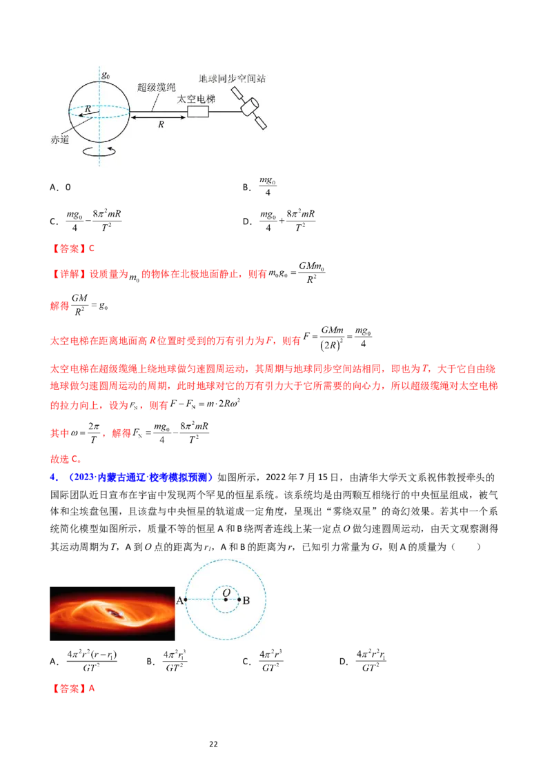 考点20卫星变轨问题多星模型（核心考点精讲精练）-备战2024年高考物理一轮复习考点帮（新高考专用）（解析版）_04高考物理_新高考复习资料_2024新高考复习资料_一轮复习资料