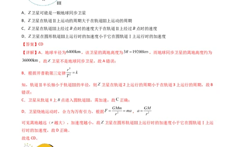 考点20卫星变轨问题多星模型（核心考点精讲精练）-备战2024年高考物理一轮复习考点帮（新高考专用）（解析版）_04高考物理_新高考复习资料_2024新高考复习资料_一轮复习资料