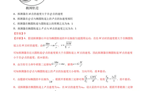 考点20卫星变轨问题多星模型（核心考点精讲精练）-备战2024年高考物理一轮复习考点帮（新高考专用）（解析版）_04高考物理_新高考复习资料_2024新高考复习资料_一轮复习资料