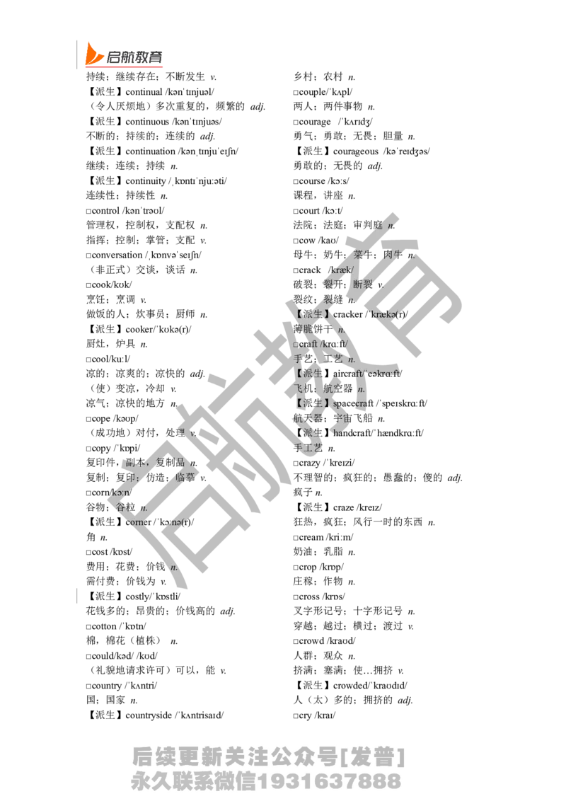 四级词汇基础词_最新更新，视频都在这_2026、6月四级速转存易和谐_1、2025年6月四级_01.2026四级英语田静爱启航_01.电子讲义