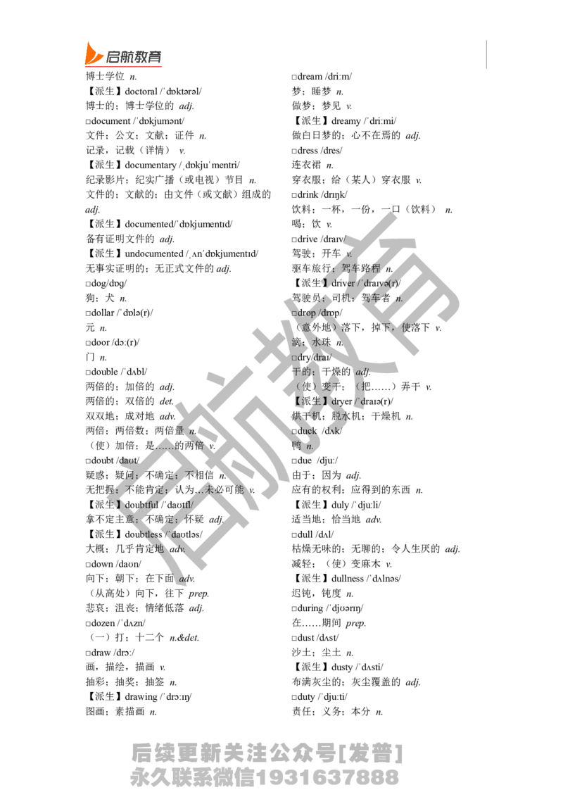 四级词汇基础词_最新更新，视频都在这_2026、6月四级速转存易和谐_1、2025年6月四级_01.2026四级英语田静爱启航_01.电子讲义