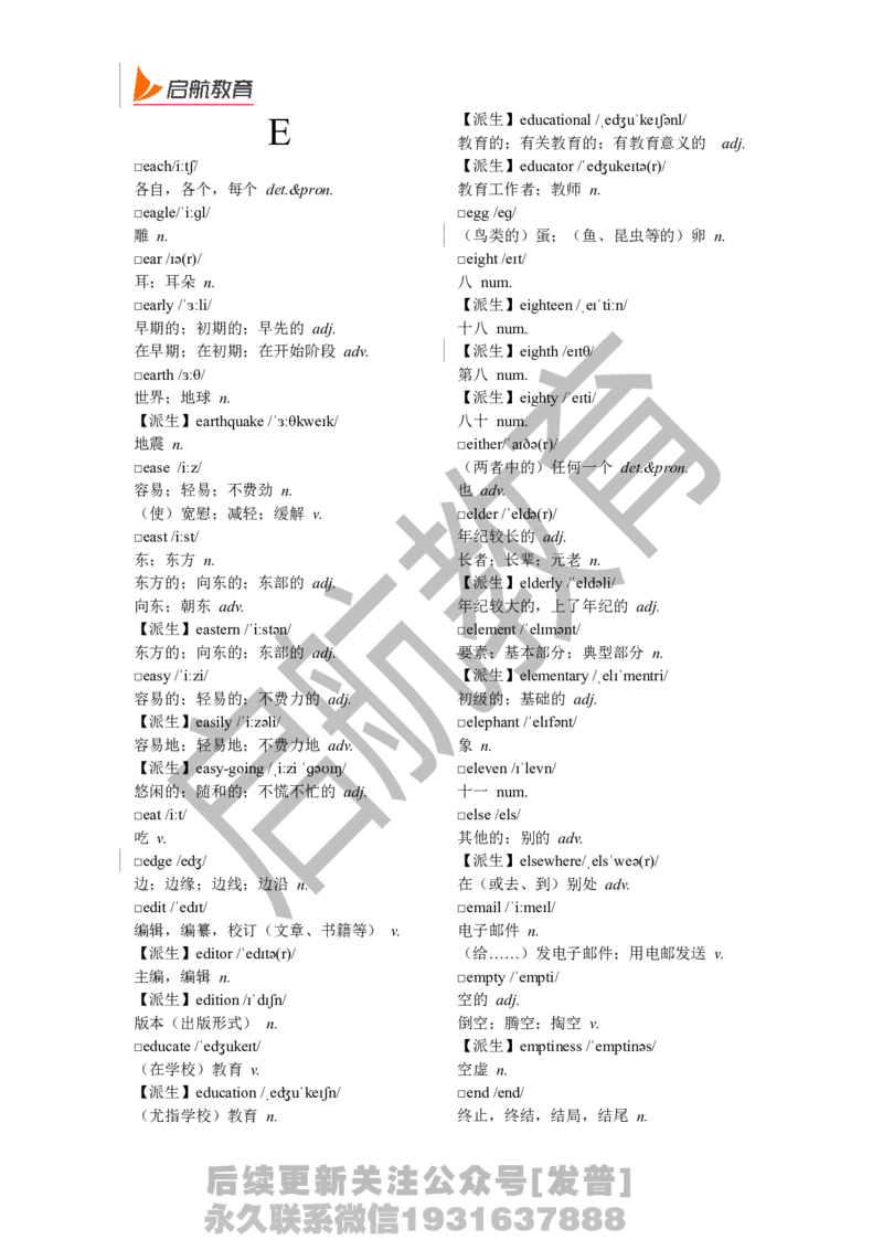 四级词汇基础词_最新更新，视频都在这_2026、6月四级速转存易和谐_1、2025年6月四级_01.2026四级英语田静爱启航_01.电子讲义