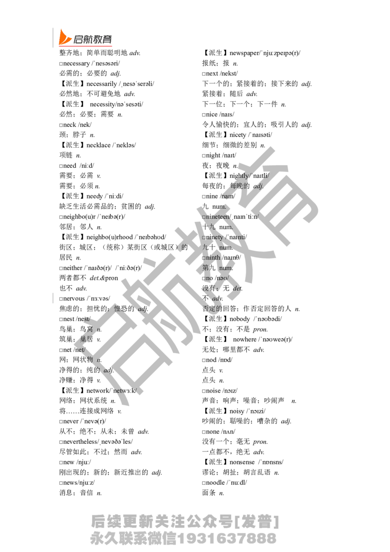 四级词汇基础词_最新更新，视频都在这_2026、6月四级速转存易和谐_1、2025年6月四级_01.2026四级英语田静爱启航_01.电子讲义