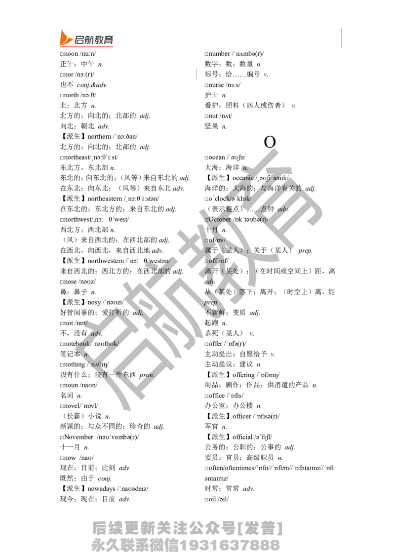 四级词汇基础词_最新更新，视频都在这_2026、6月四级速转存易和谐_1、2025年6月四级_01.2026四级英语田静爱启航_01.电子讲义