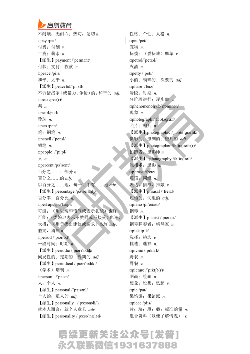 四级词汇基础词_最新更新，视频都在这_2026、6月四级速转存易和谐_1、2025年6月四级_01.2026四级英语田静爱启航_01.电子讲义