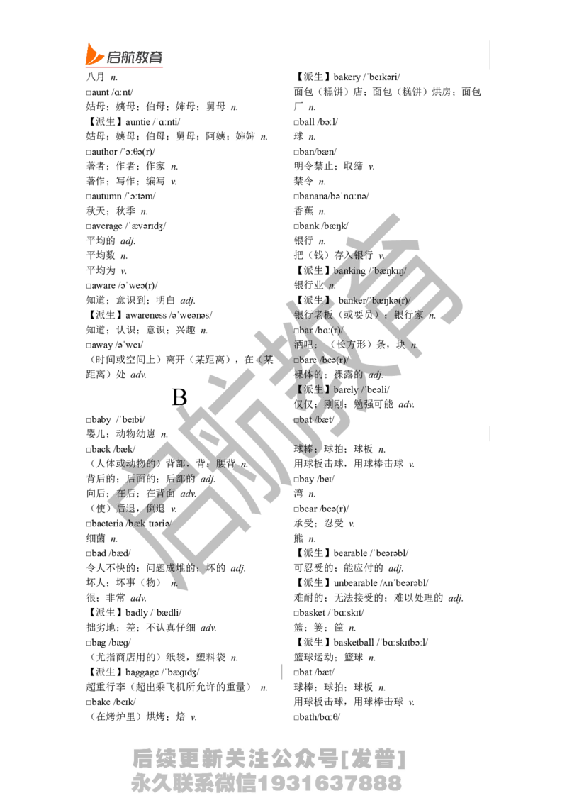 四级词汇基础词_最新更新，视频都在这_2026、6月四级速转存易和谐_1、2025年6月四级_01.2026四级英语田静爱启航_01.电子讲义