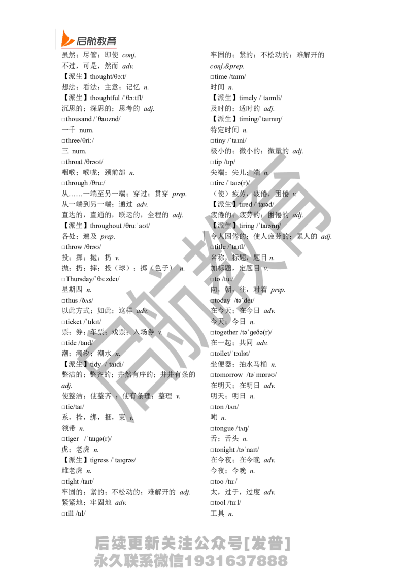 四级词汇基础词_最新更新，视频都在这_2026、6月四级速转存易和谐_1、2025年6月四级_01.2026四级英语田静爱启航_01.电子讲义