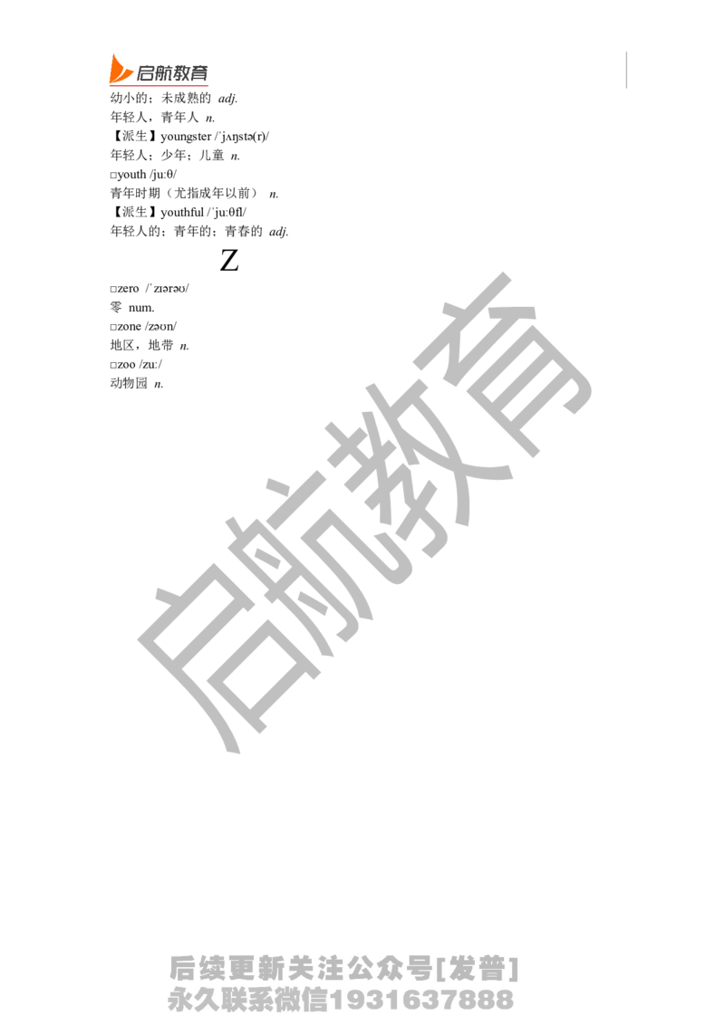 四级词汇基础词_最新更新，视频都在这_2026、6月四级速转存易和谐_1、2025年6月四级_01.2026四级英语田静爱启航_01.电子讲义