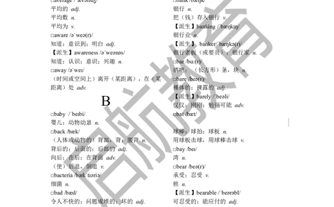 四级词汇基础词_最新更新，视频都在这_2026、6月四级速转存易和谐_1、2025年6月四级_01.2026四级英语田静爱启航_01.电子讲义