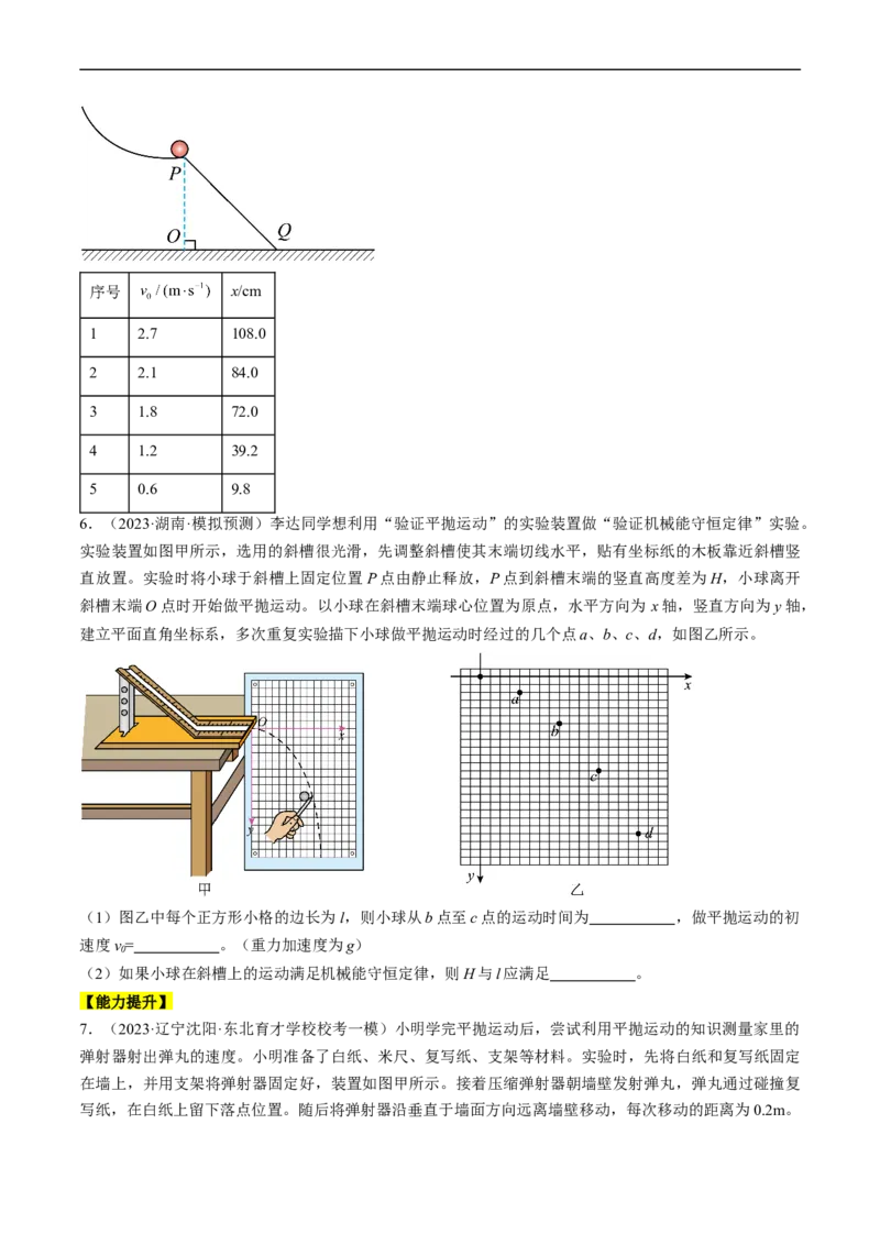 考点18实验：探究平抛运动的特点（原卷版）_04高考物理_通用版（老高考）复习资料_2024年复习资料_完备战2024年高考物理一轮复习考点帮（全国通用）