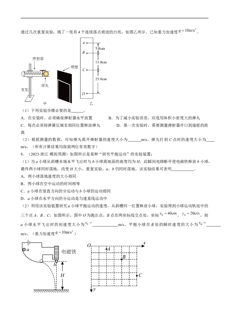 考点18实验：探究平抛运动的特点（原卷版）_04高考物理_通用版（老高考）复习资料_2024年复习资料_完备战2024年高考物理一轮复习考点帮（全国通用）