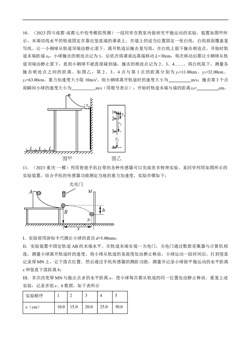 考点18实验：探究平抛运动的特点（原卷版）_04高考物理_通用版（老高考）复习资料_2024年复习资料_完备战2024年高考物理一轮复习考点帮（全国通用）