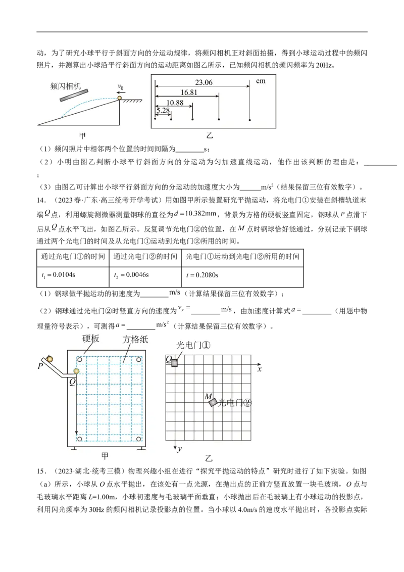 考点18实验：探究平抛运动的特点（原卷版）_04高考物理_通用版（老高考）复习资料_2024年复习资料_完备战2024年高考物理一轮复习考点帮（全国通用）