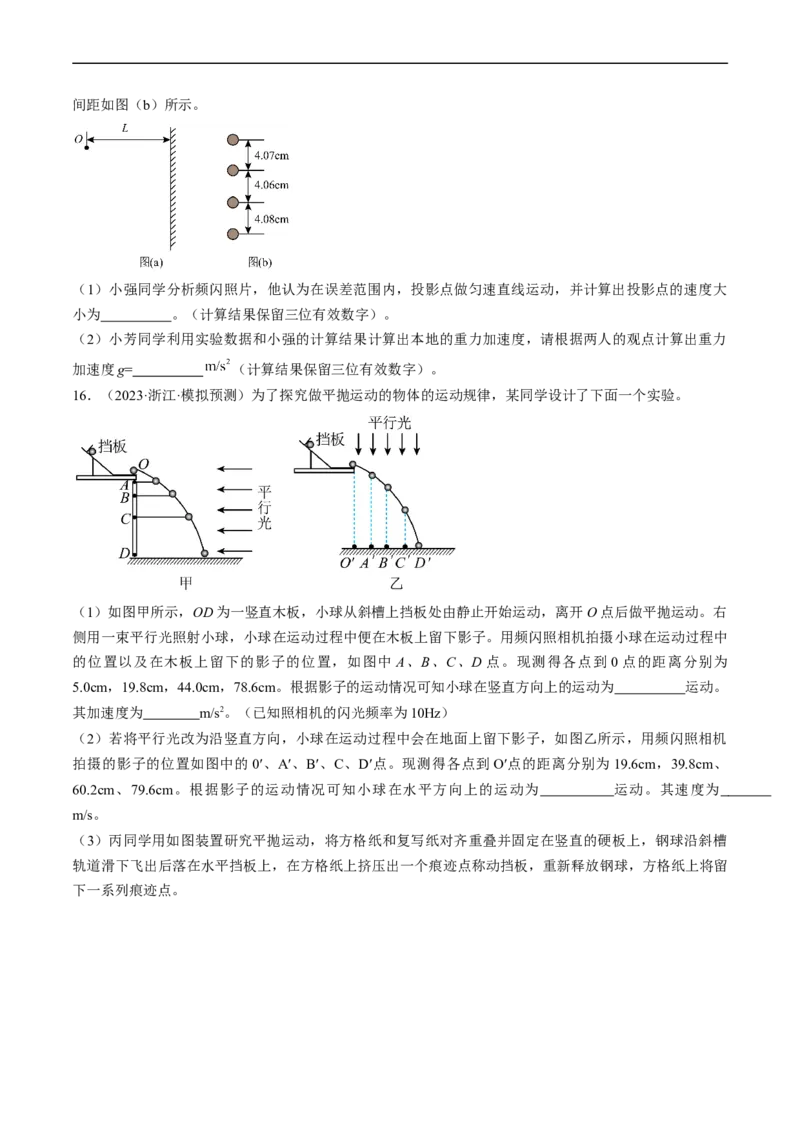 考点18实验：探究平抛运动的特点（原卷版）_04高考物理_通用版（老高考）复习资料_2024年复习资料_完备战2024年高考物理一轮复习考点帮（全国通用）