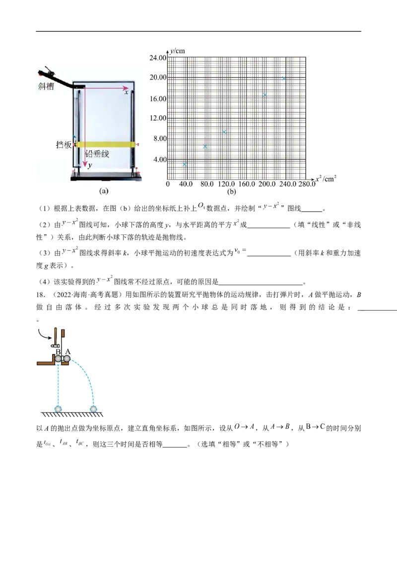 考点18实验：探究平抛运动的特点（原卷版）_04高考物理_通用版（老高考）复习资料_2024年复习资料_完备战2024年高考物理一轮复习考点帮（全国通用）