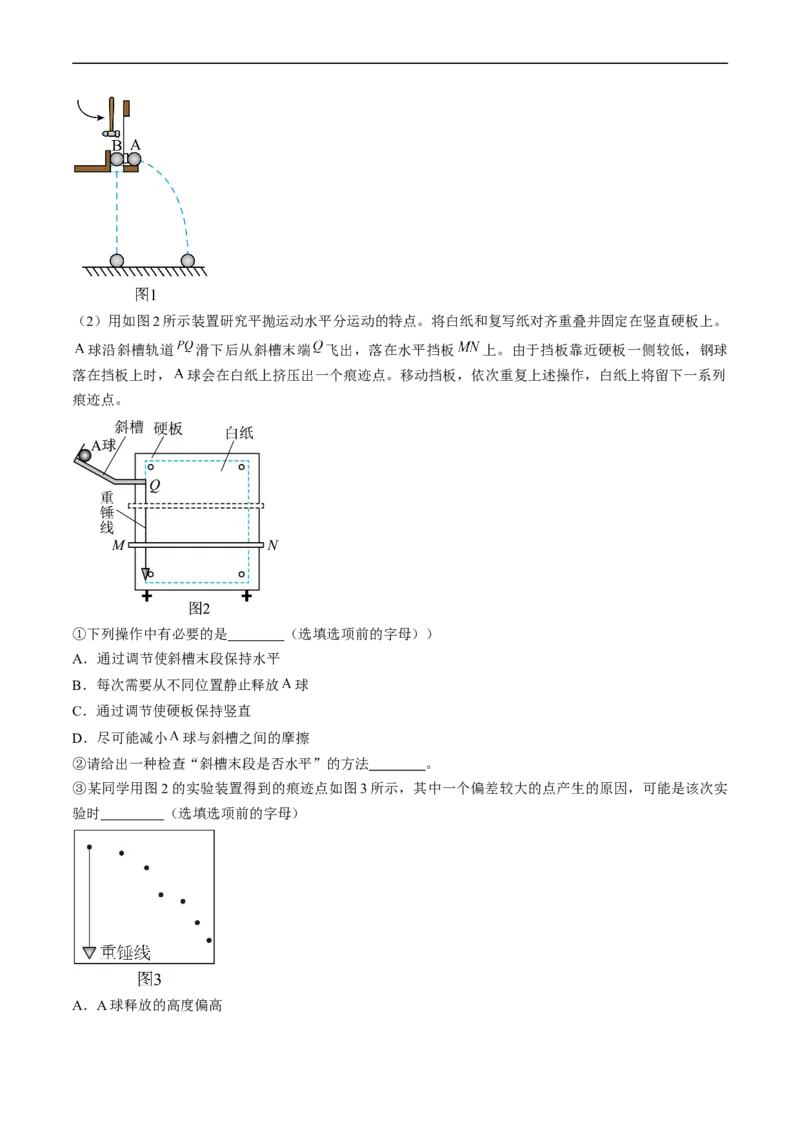 考点18实验：探究平抛运动的特点（原卷版）_04高考物理_通用版（老高考）复习资料_2024年复习资料_完备战2024年高考物理一轮复习考点帮（全国通用）