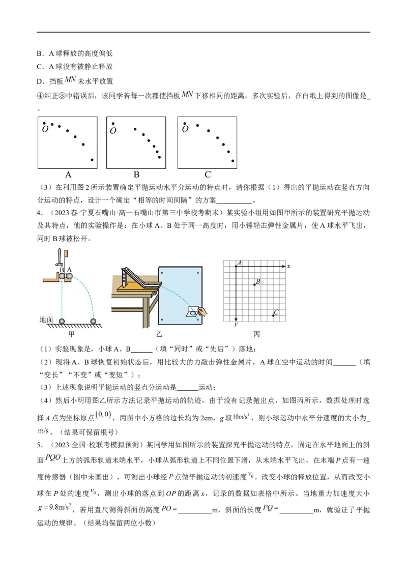 考点18实验：探究平抛运动的特点（原卷版）_04高考物理_通用版（老高考）复习资料_2024年复习资料_完备战2024年高考物理一轮复习考点帮（全国通用）