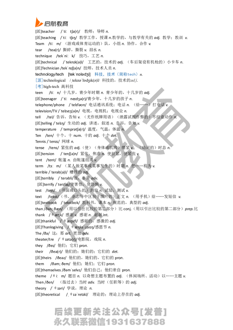 六级词汇基础词_最新更新，视频都在这_2026，6月六级速转存易和谐_1、2025年6月六级_01.2026六级英语田静_01.电子讲义