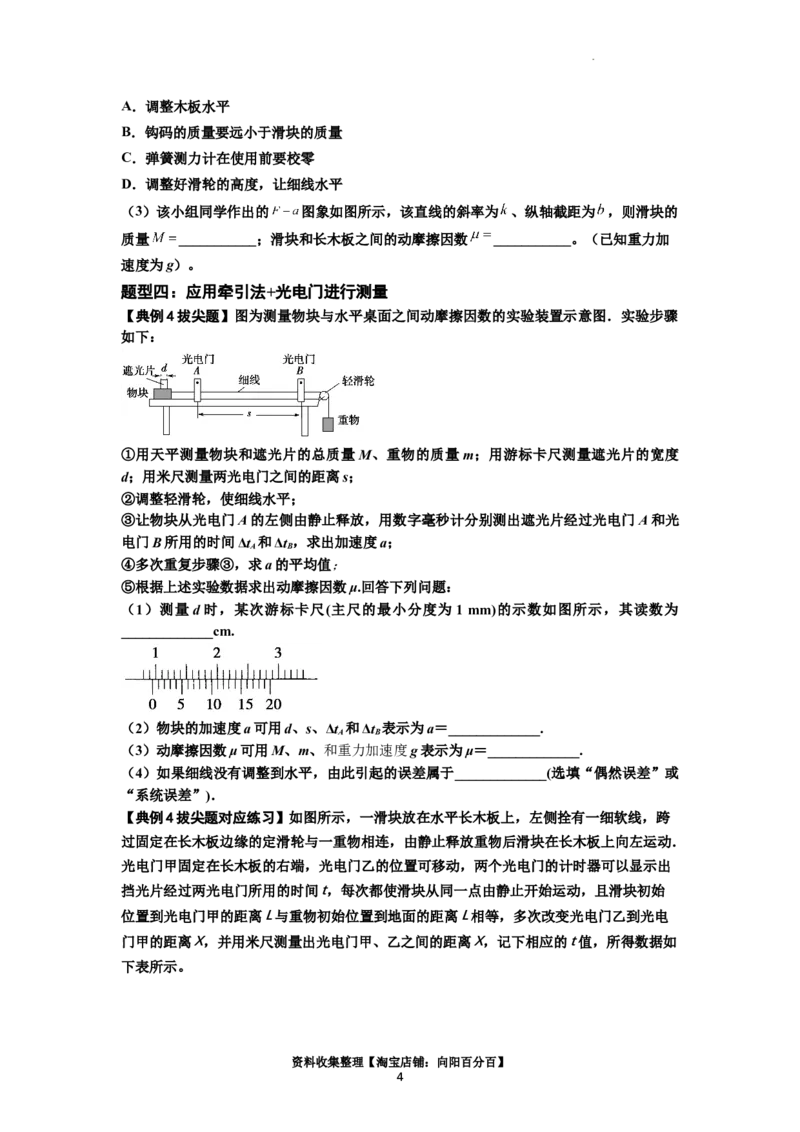 知识点22：应用动力学方法测动摩擦因数（拔尖原卷版）_04高考物理_新高考复习资料_2024新高考复习资料_一轮复习资料_拔尖版2024届高考物理一轮复习讲义及对应练习