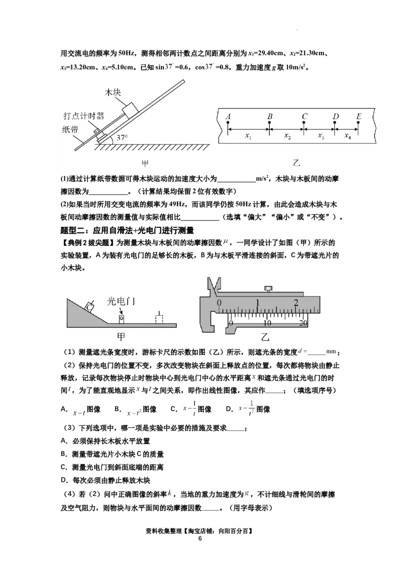 知识点22：应用动力学方法测动摩擦因数（拔尖原卷版）_04高考物理_新高考复习资料_2024新高考复习资料_一轮复习资料_拔尖版2024届高考物理一轮复习讲义及对应练习