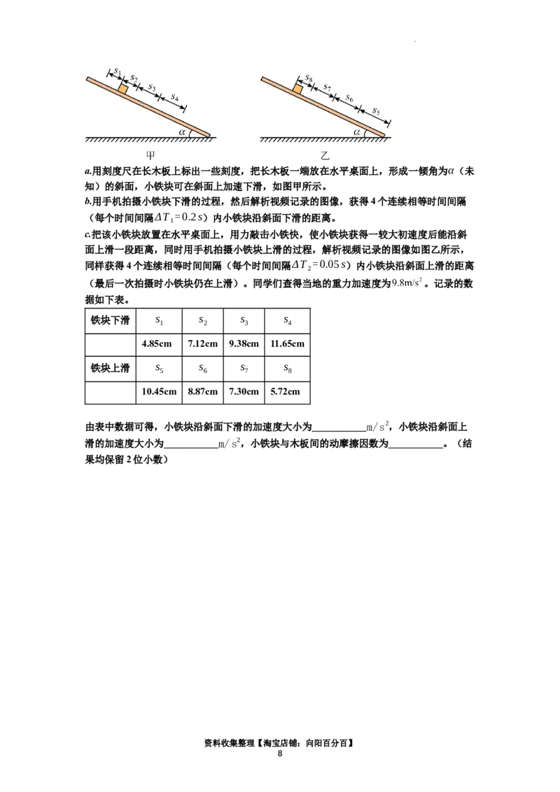知识点22：应用动力学方法测动摩擦因数（拔尖原卷版）_04高考物理_新高考复习资料_2024新高考复习资料_一轮复习资料_拔尖版2024届高考物理一轮复习讲义及对应练习