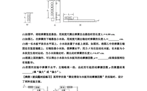 知识点22：应用动力学方法测动摩擦因数（拔尖原卷版）_04高考物理_新高考复习资料_2024新高考复习资料_一轮复习资料_拔尖版2024届高考物理一轮复习讲义及对应练习