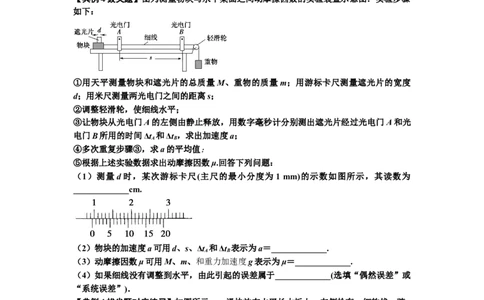 知识点22：应用动力学方法测动摩擦因数（拔尖原卷版）_04高考物理_新高考复习资料_2024新高考复习资料_一轮复习资料_拔尖版2024届高考物理一轮复习讲义及对应练习