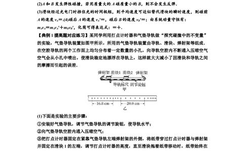 知识点49：验证动量守恒定律（提高解析版）_04高考物理_通用版（老高考）复习资料_2024年复习资料_提高版2024届高考物理一轮复习讲义及对应练习