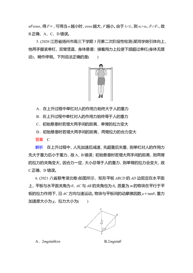 第2讲　力的合成和分解作业_04高考物理_新高考复习资料_2022年新高考复习资料_2022届一轮复习讲练结合_第2章相互作用_第2讲　力的合成和分解