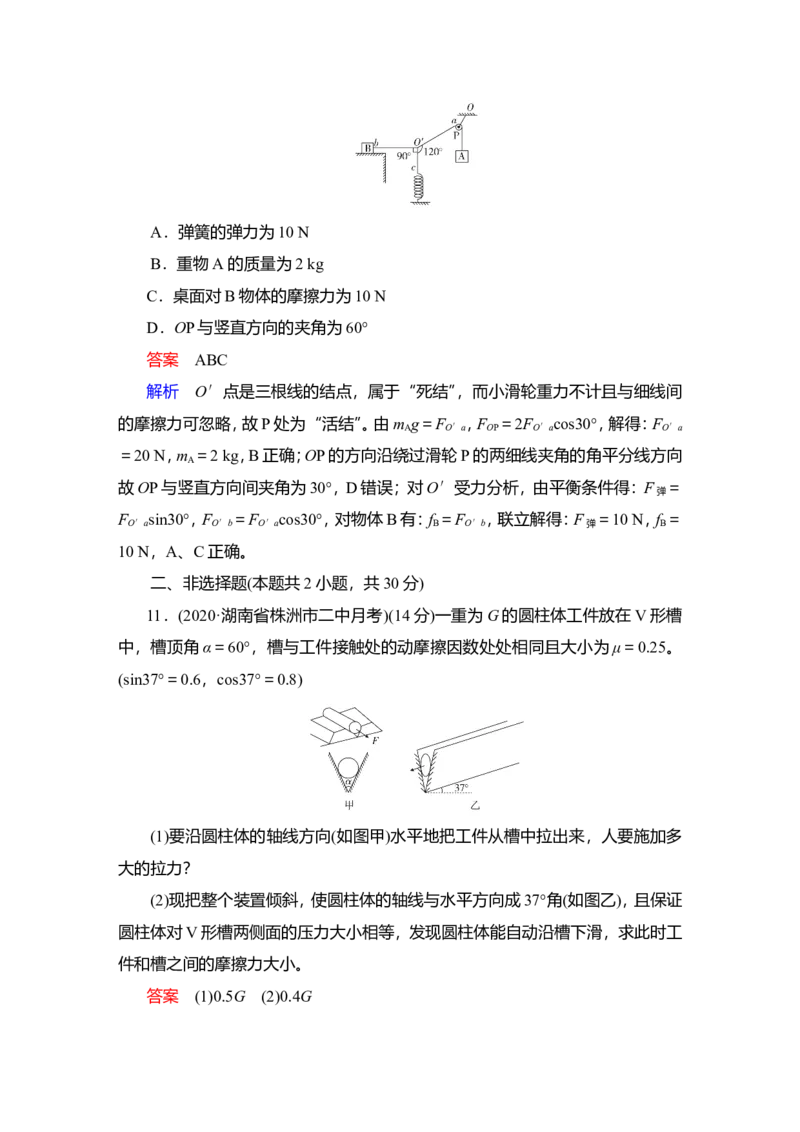 第2讲　力的合成和分解作业_04高考物理_新高考复习资料_2022年新高考复习资料_2022届一轮复习讲练结合_第2章相互作用_第2讲　力的合成和分解