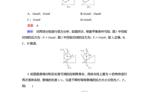 第2讲　力的合成和分解作业_04高考物理_新高考复习资料_2022年新高考复习资料_2022届一轮复习讲练结合_第2章相互作用_第2讲　力的合成和分解