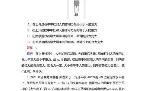 第2讲　力的合成和分解作业_04高考物理_新高考复习资料_2022年新高考复习资料_2022届一轮复习讲练结合_第2章相互作用_第2讲　力的合成和分解