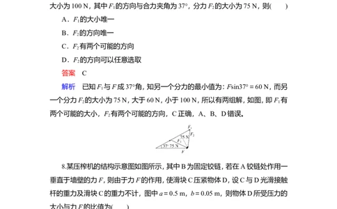 第2讲　力的合成和分解作业_04高考物理_新高考复习资料_2022年新高考复习资料_2022届一轮复习讲练结合_第2章相互作用_第2讲　力的合成和分解