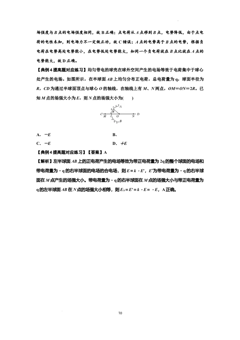 知识点60：电场强度的理解和计算（提高解析版）_04高考物理_新高考复习资料_2024新高考复习资料_一轮复习资料_提高版2024届高考物理一轮复习讲义及对应练习