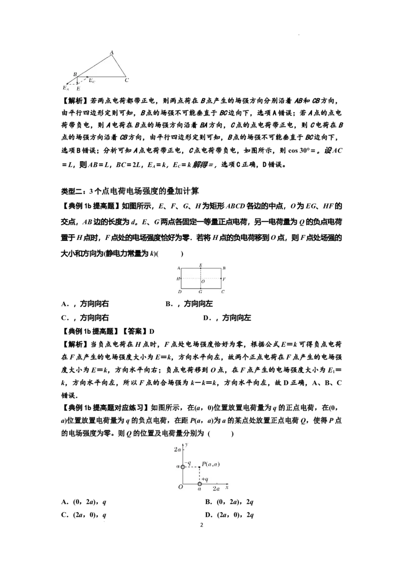知识点60：电场强度的理解和计算（提高解析版）_04高考物理_新高考复习资料_2024新高考复习资料_一轮复习资料_提高版2024届高考物理一轮复习讲义及对应练习