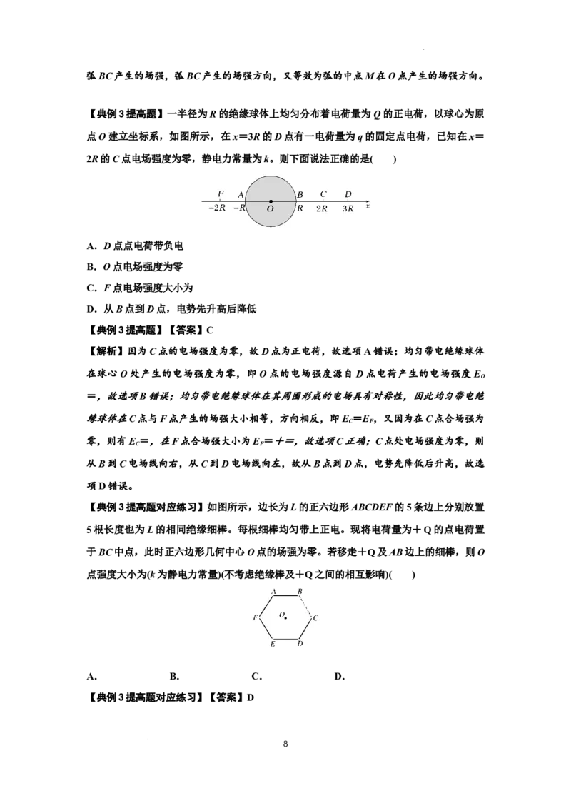 知识点60：电场强度的理解和计算（提高解析版）_04高考物理_新高考复习资料_2024新高考复习资料_一轮复习资料_提高版2024届高考物理一轮复习讲义及对应练习