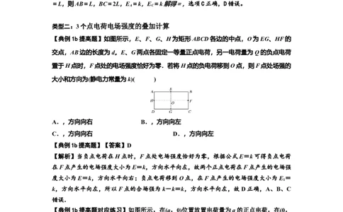 知识点60：电场强度的理解和计算（提高解析版）_04高考物理_新高考复习资料_2024新高考复习资料_一轮复习资料_提高版2024届高考物理一轮复习讲义及对应练习