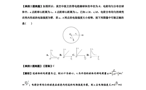 知识点60：电场强度的理解和计算（提高解析版）_04高考物理_新高考复习资料_2024新高考复习资料_一轮复习资料_提高版2024届高考物理一轮复习讲义及对应练习