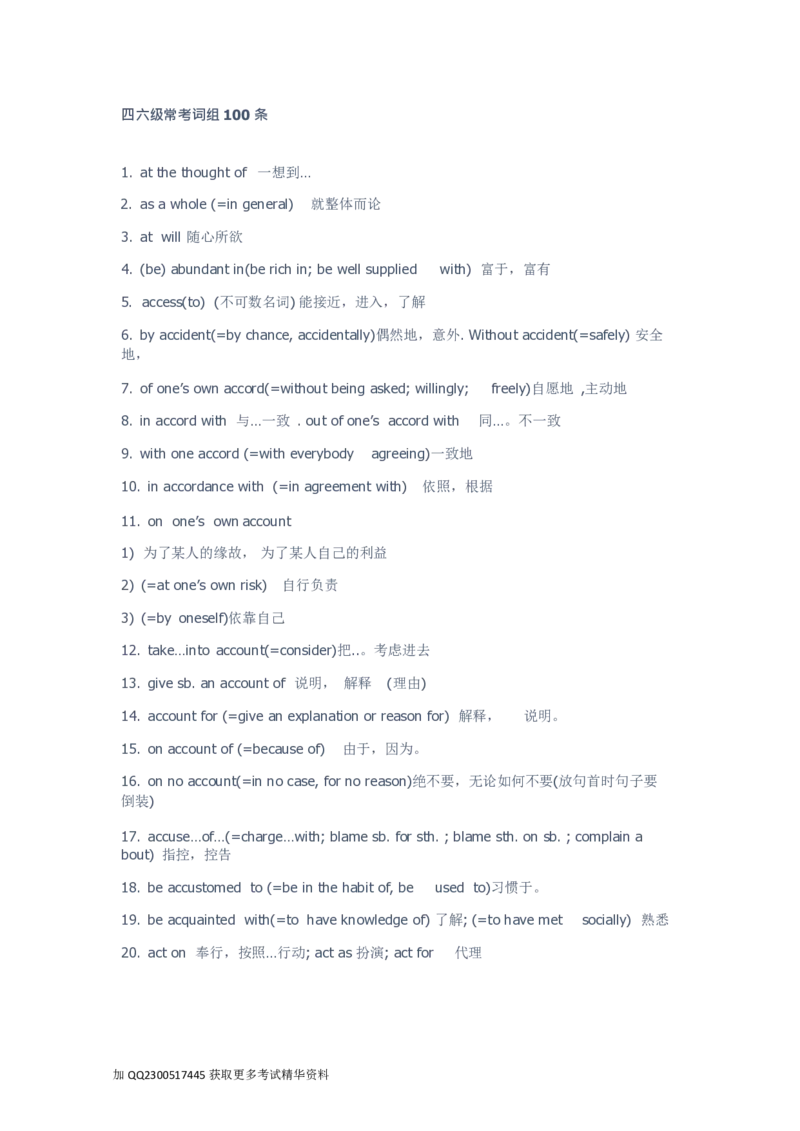 四六级常考词组100条阅读使用_最新更新，视频都在这_2026、6月四级速转存易和谐_0、2025年12月四级_04.笑过四级全程班周思成_00.讲义_干货资料
