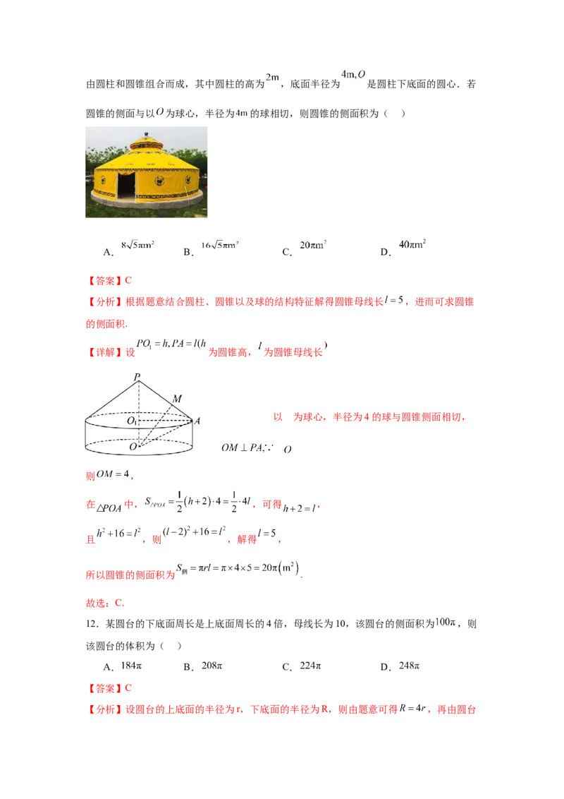 考点巩固卷14空间几何体的表面积和体积（六大考点）（解析版）_02高考数学_2025年新高考资料_一轮复习_2025年高考数学一轮复习考点通关卷（新高考通用）