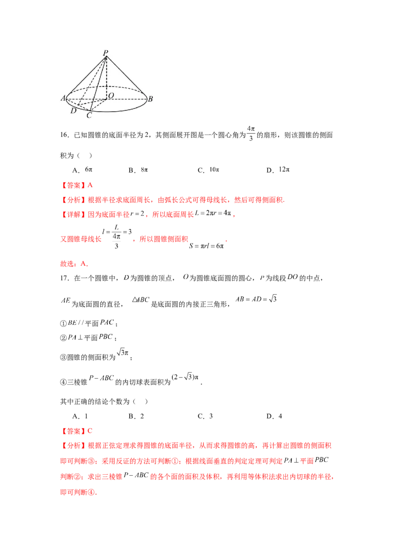 考点巩固卷14空间几何体的表面积和体积（六大考点）（解析版）_02高考数学_2025年新高考资料_一轮复习_2025年高考数学一轮复习考点通关卷（新高考通用）